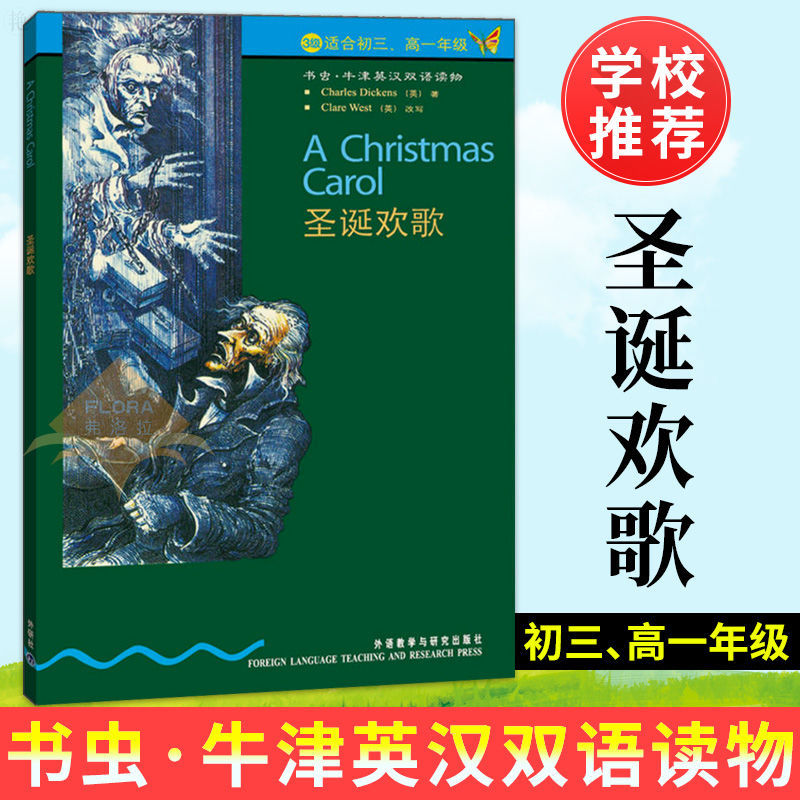 书虫牛津英汉双语读物圣诞欢歌第3级下适合初三高一能力提高a