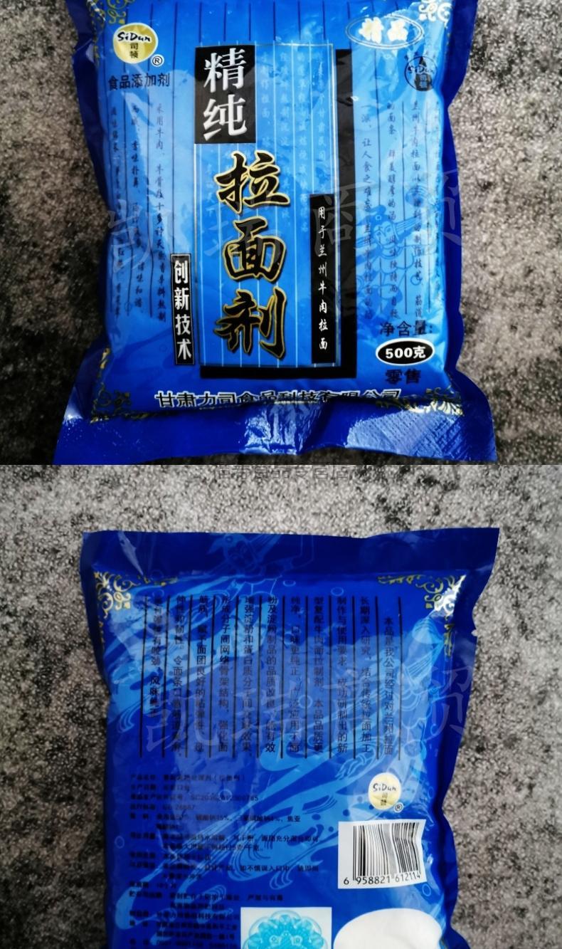 司顿拉面剂精纯蓬灰 兰州拉面专用拉面剂 30袋 增筋凉皮拉面 新型拉面