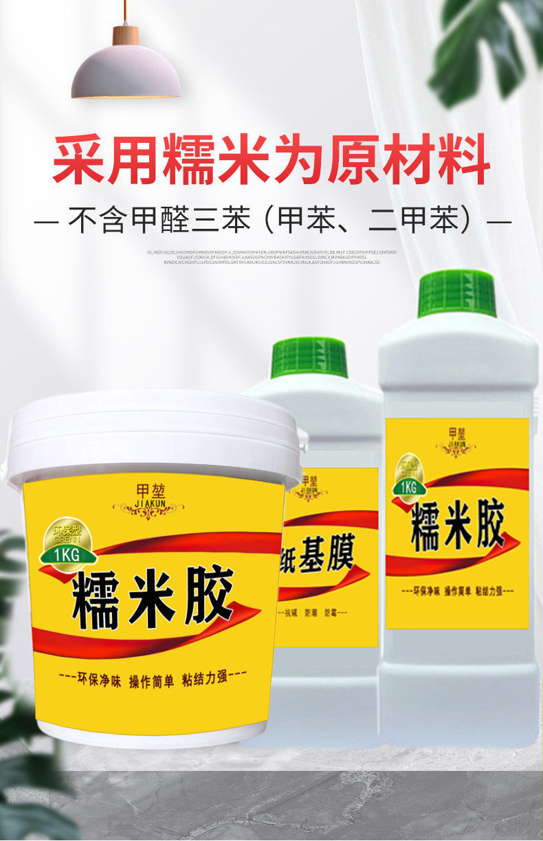 惠利得糯米胶贴墙纸胶水粘墙布壁纸强力修补家用专用胶环保免调基膜