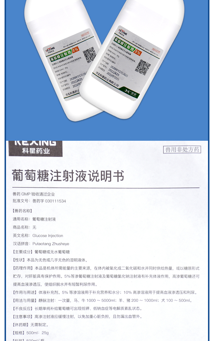 输液大全氯化钠盐水注射用液葡萄糖酸钙兽用碳酸氢钠注射液稀释液
