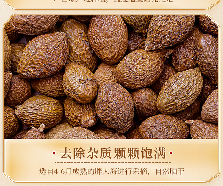 佗迎堂正宗胖大海250g中药安南子大洞果胡大海榄另有罗汉果甘草蝉蜕