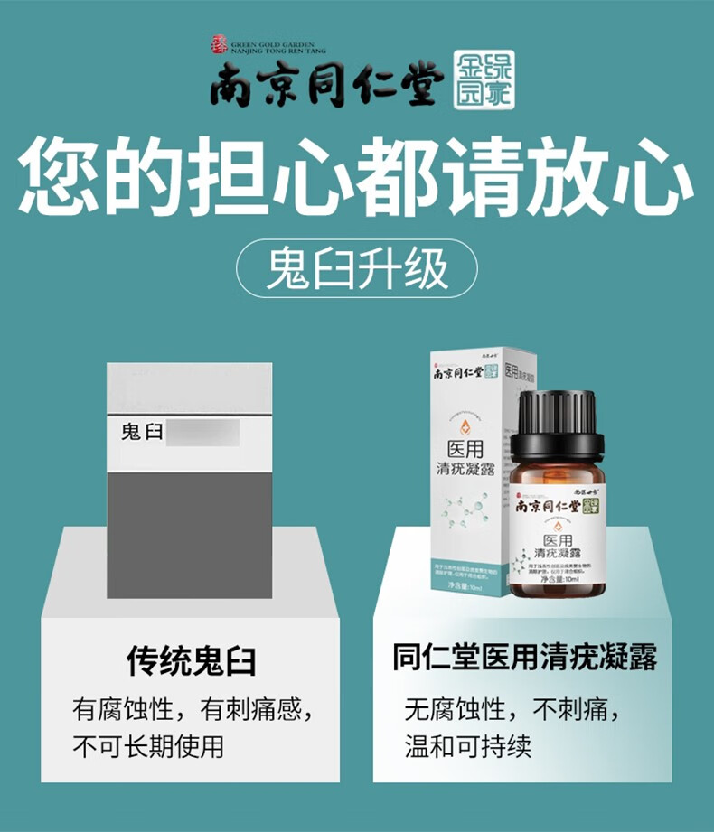 克疣霜同仁堂图片