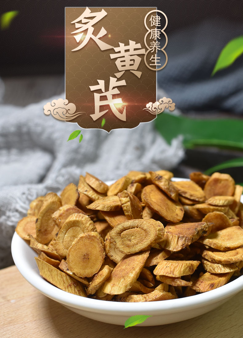 淳滋堂炙黄芪中药材500g克蜜炙黄芪蜜灸制黄芪炙黄芪 炒黄芪熟黄芪