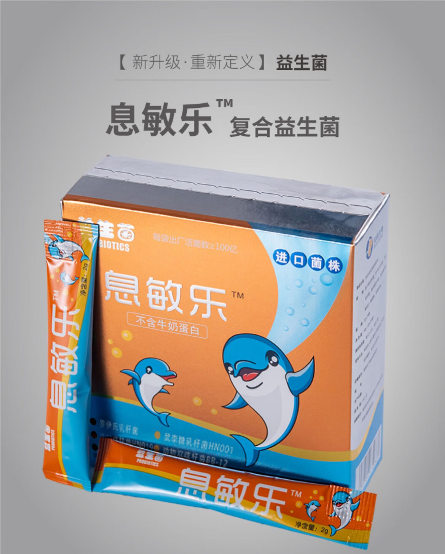 息敏生菌冲剂儿童肠胃肠道消化鼠李糖乳杆菌乳双歧杆菌 乳白色 40g