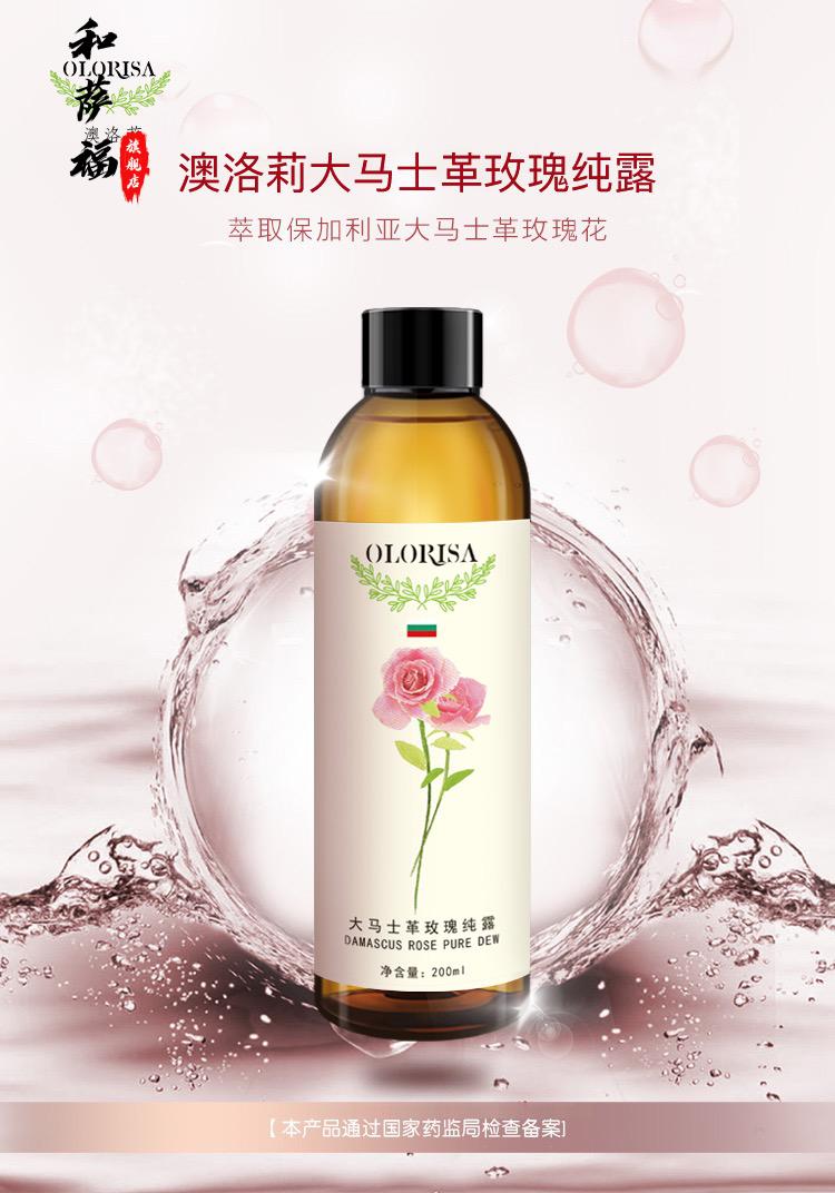 澳洛莉大马士革玫瑰水纯露保加利亚精华水补水提亮肤色天然无添加爽肤