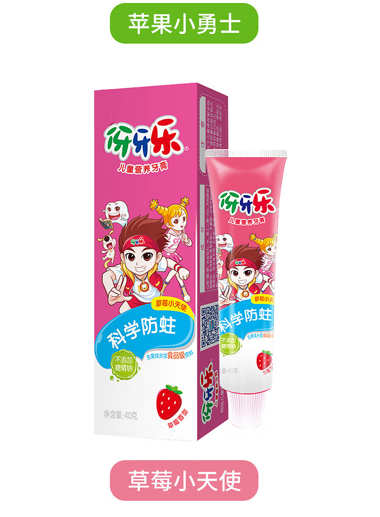 纳爱斯纳爱斯伢牙乐儿童牙膏