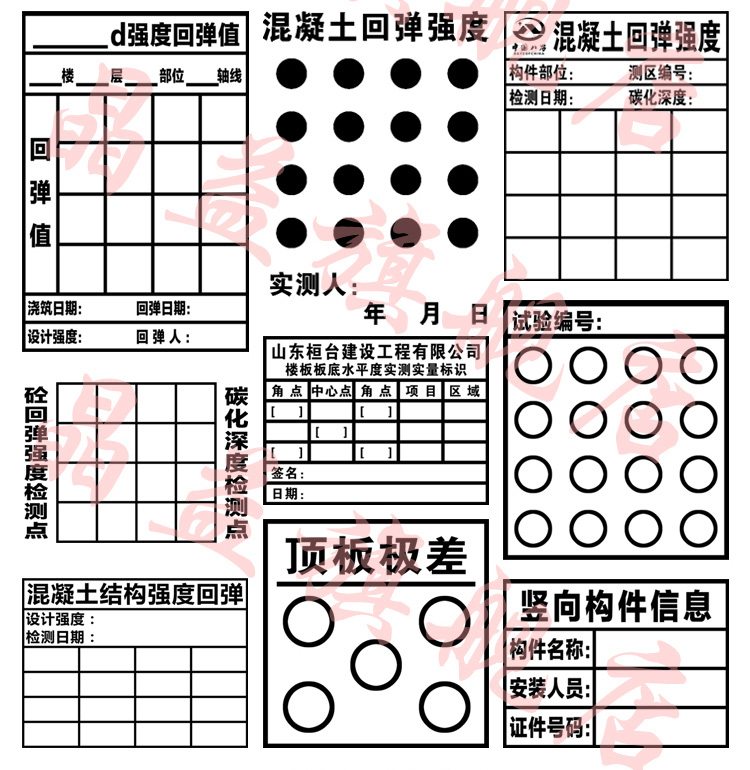 工地实测实量墙体印章混凝土主体砌体抹灰砼结构回弹测区建筑一米线