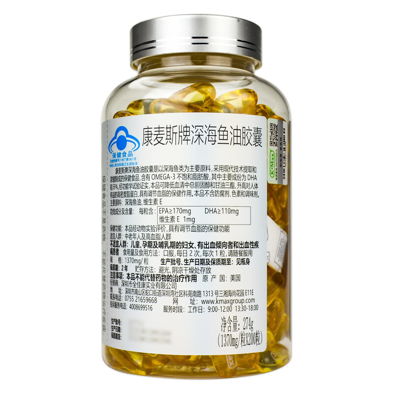 康麦斯深海鱼油软胶囊200粒中老年人成人辅助调血脂中老年血管保健
