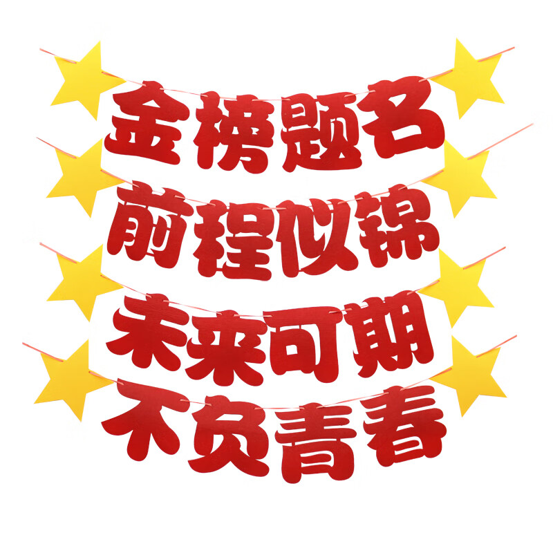 幼儿园升学宴金榜题名气球装饰中考高考加油前程似锦庆祝布置套餐 不