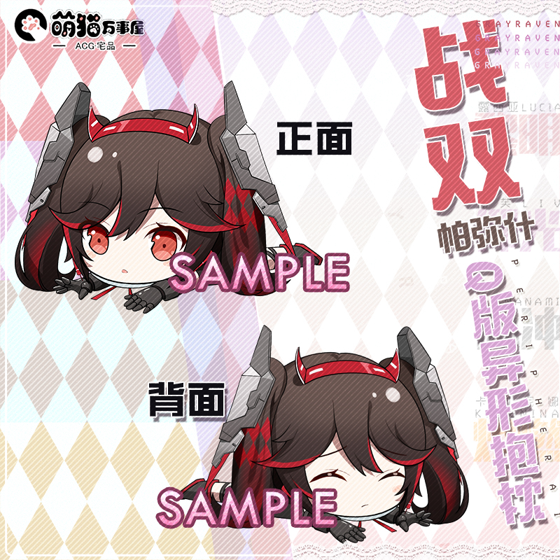 战双帕弥什战双帕弥什周边游戏q版抱枕露西亚丽芙卡列尼娜七实烬燃