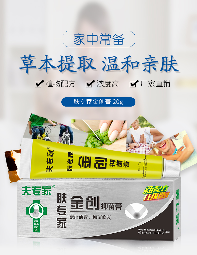 夫专家 软膏 肤专家金创膏20g 皮肤外伤外用护理软膏见效快【图片