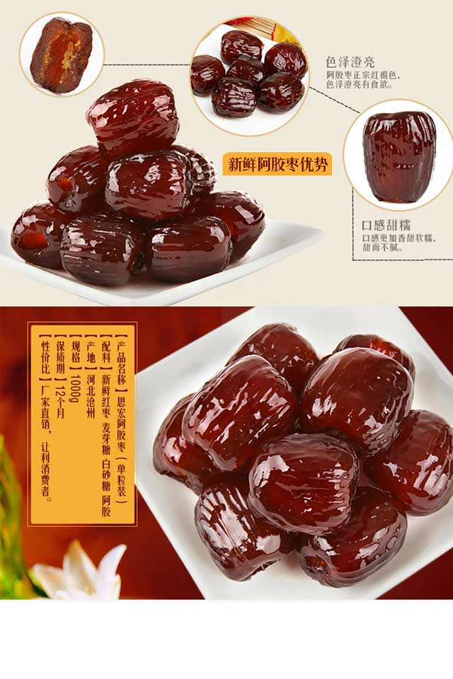 思宏阿胶枣蜜枣大枣蜜饯煮粥无核1000g独立包装新疆特产散装1000g