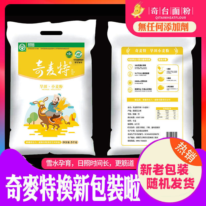 新疆奇台小麦面粉全麦拉面包子馒头拉条子粉面粉5斤10斤20斤 帅奇5kg