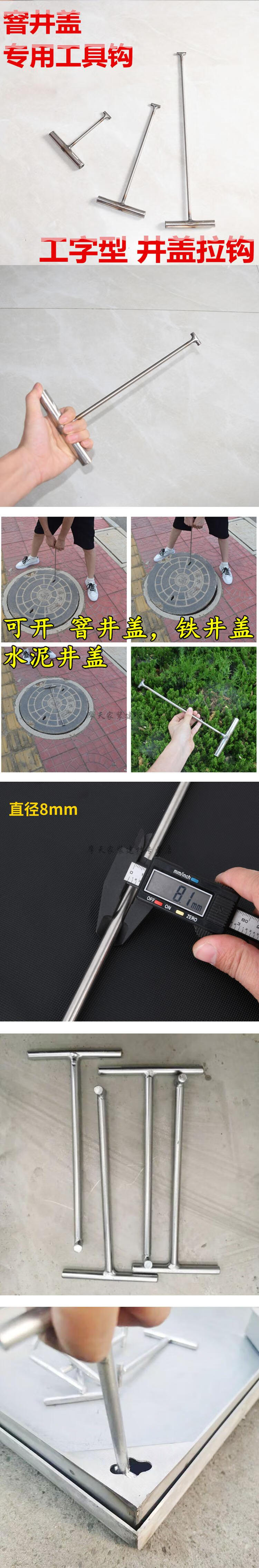 不锈钢开井盖钩子工型井盖拉手提手开启钩子工具开井盖不锈钢井盖c