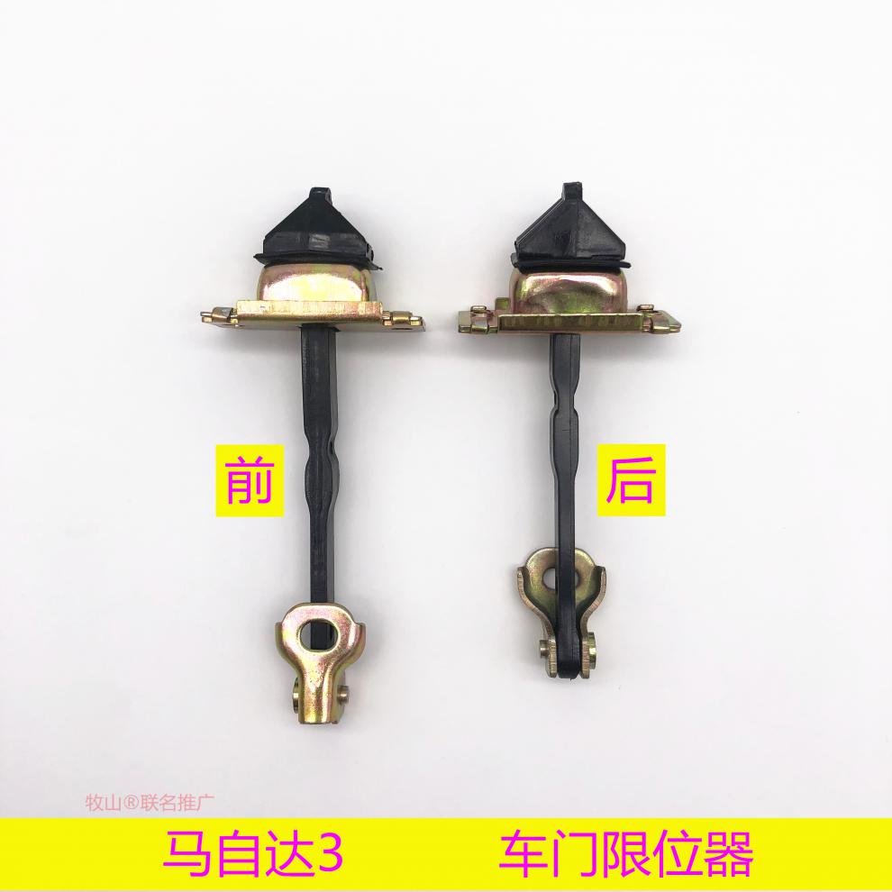 适用于长安马自达2劲翔马3星骋m6睿翼车门限位器定位器星骋前门