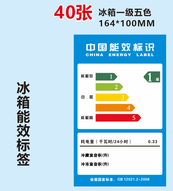 莱伏邦达 通用型空调能效标识洗衣机标贴冰箱标签贴纸 空调节能标签1