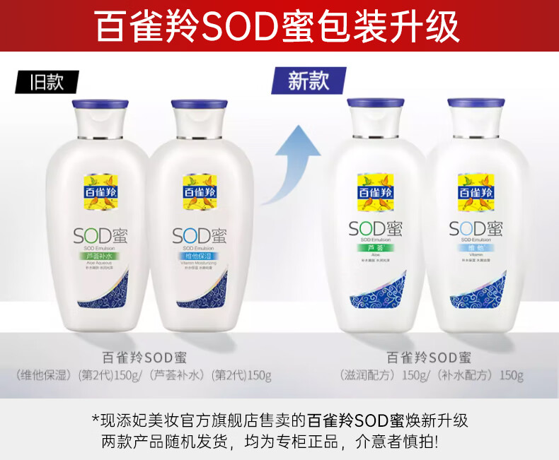 百雀羚（PECHOIN） 乳液SOD蜜护肤品维他芦荟补水保湿秋冬擦脸霜滋润 150g【维他】+ 150g 【芦荟】