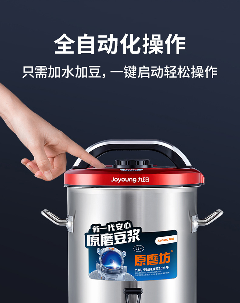 九阳豆浆机商用大容量现磨全自动加热磨浆机免过滤酒店餐厅早餐店11升