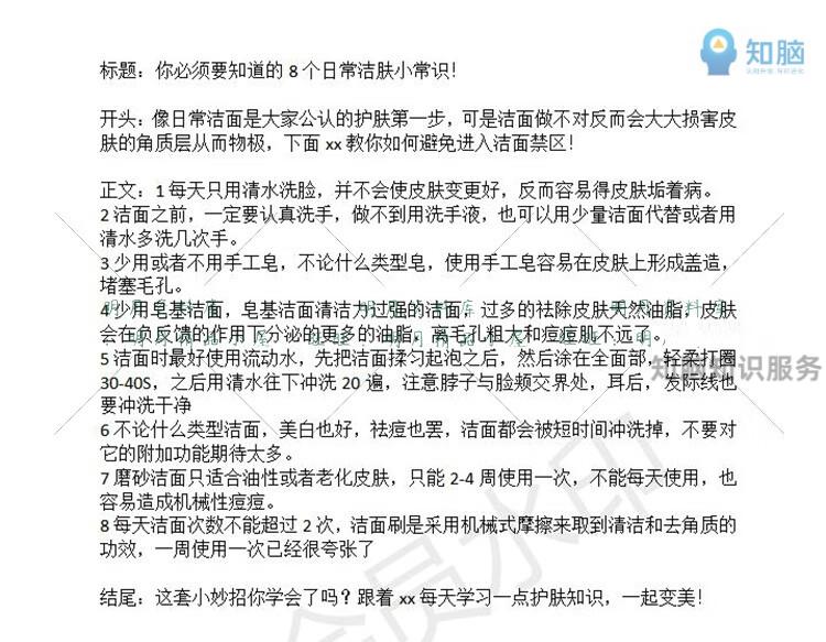 8，美容科普類短眡頻口播文案模板護膚技巧文案美業素材腳本語錄範文資料