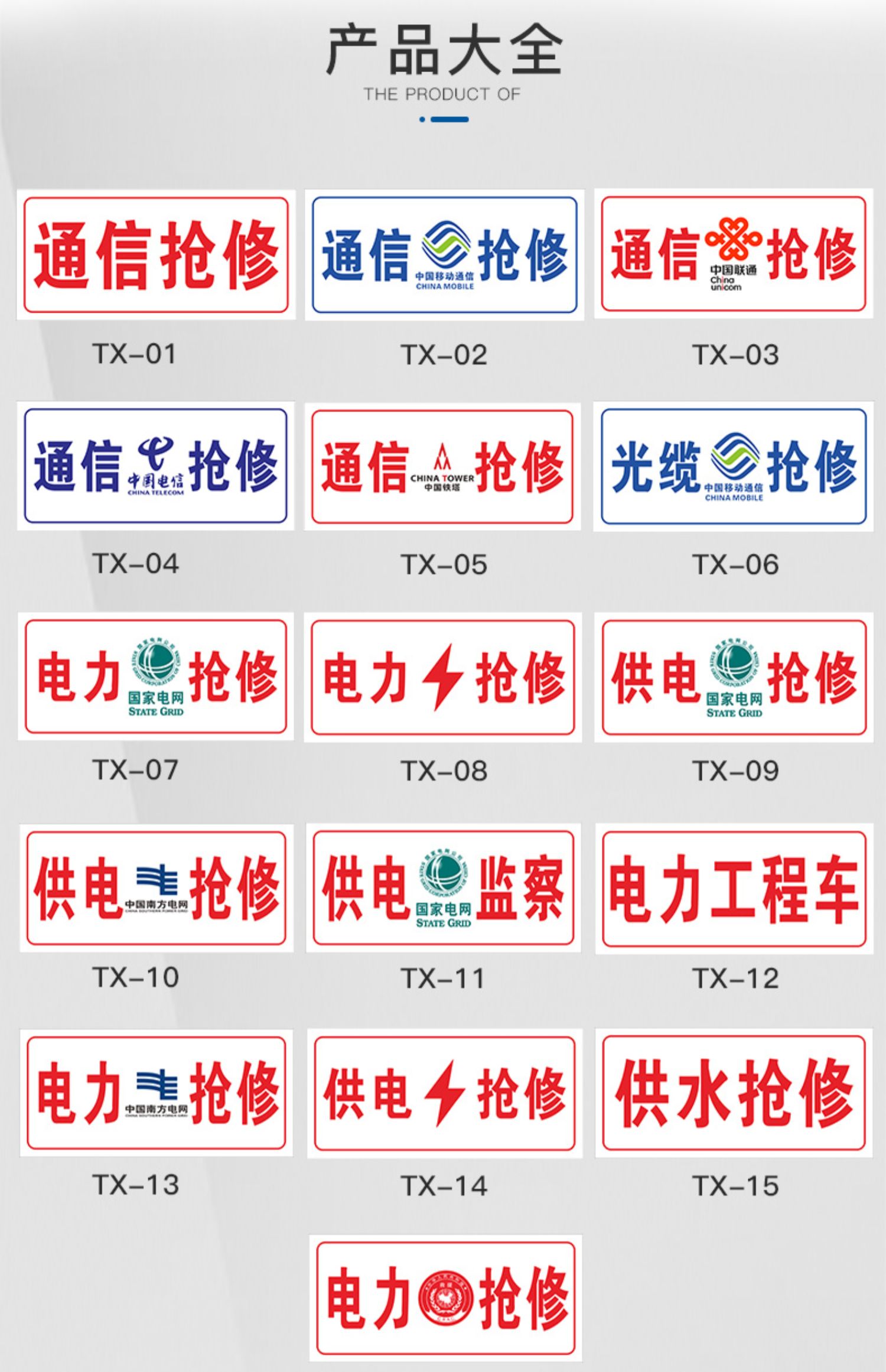 光纜搶修警示標誌安全標識牌定做應急救援陶柔應急救援tx20鋁板20x40