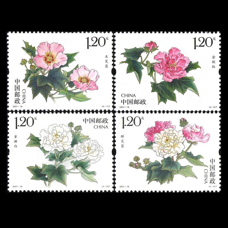 2021年邮票202118木芙蓉邮票小版张