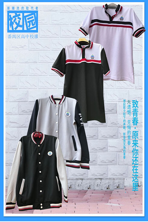 广州市番禺区高中校服番禺高中校服广东番禺区高中校服长袖长短裤秋冬