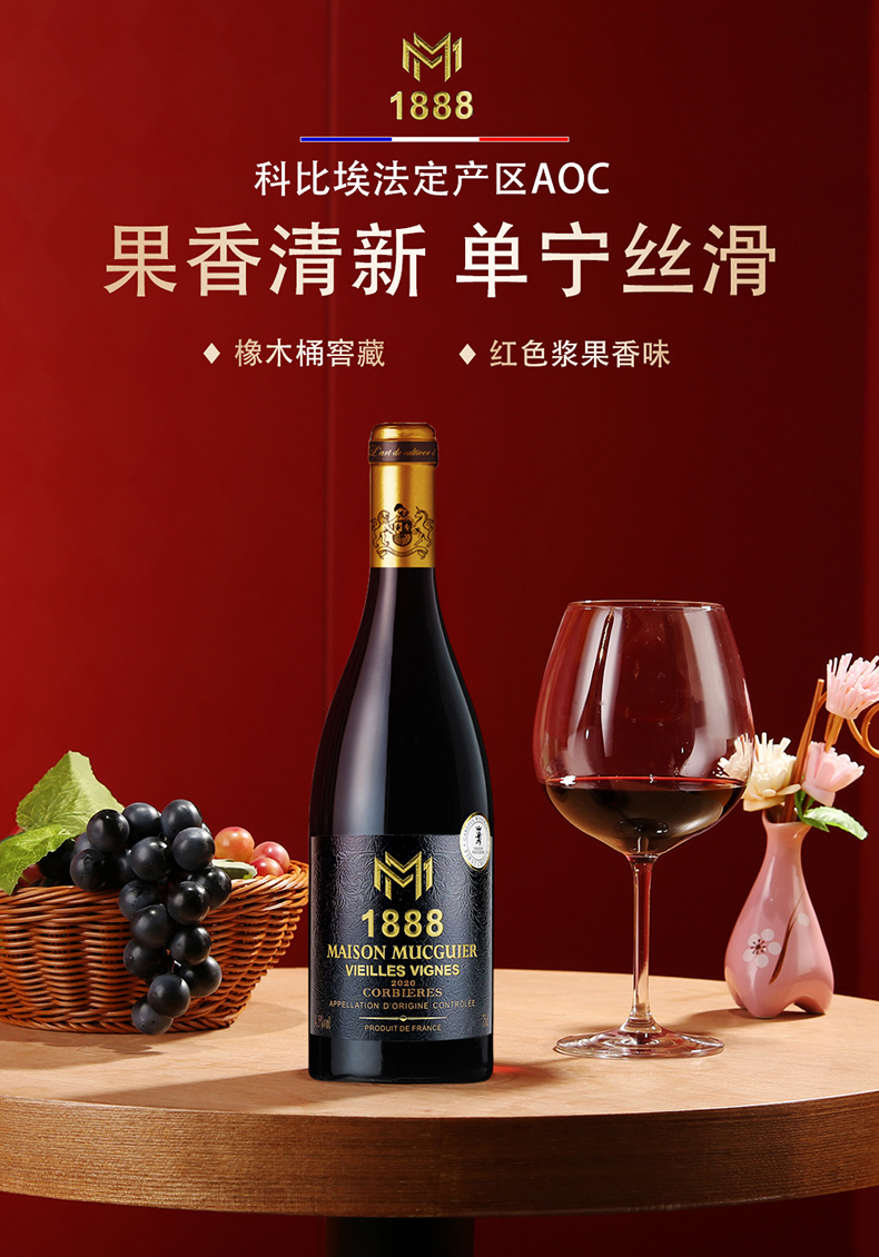 1888莫格庄园法国原瓶进口145度红酒橡木桶窖藏老藤葡萄干红葡萄酒双