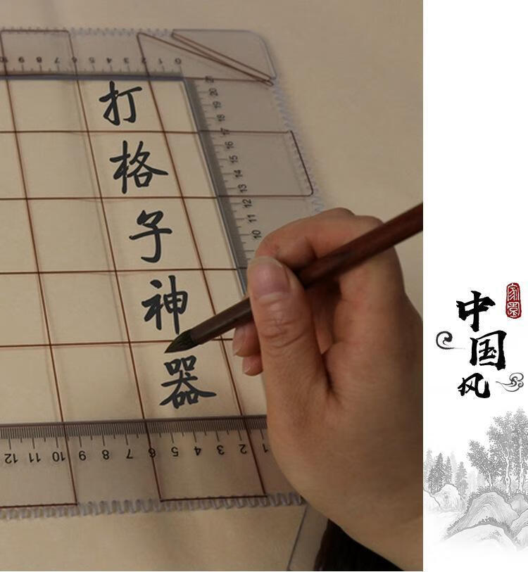【包学会】书法打格神器 书法打格尺刻度尺 线尺 无痕打格神器 二号方