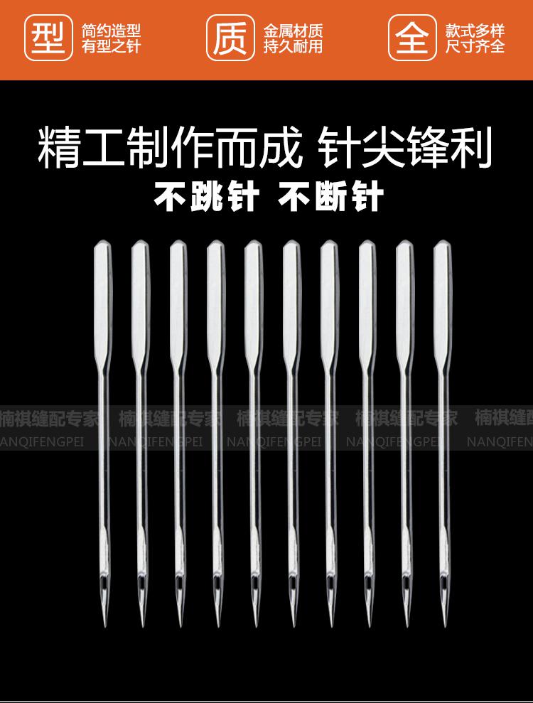 飞人牌缝纫机全号机针家用老式脚踏缝纫机机针防跳针多功能家用缝纫机