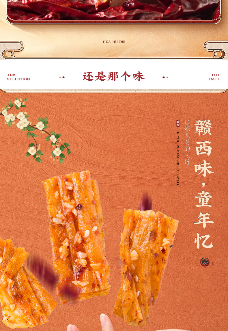 花蝴蝶 江西特产萍乡辣片麻辣豆皮辣条儿时手工辣片老式手撕8090后