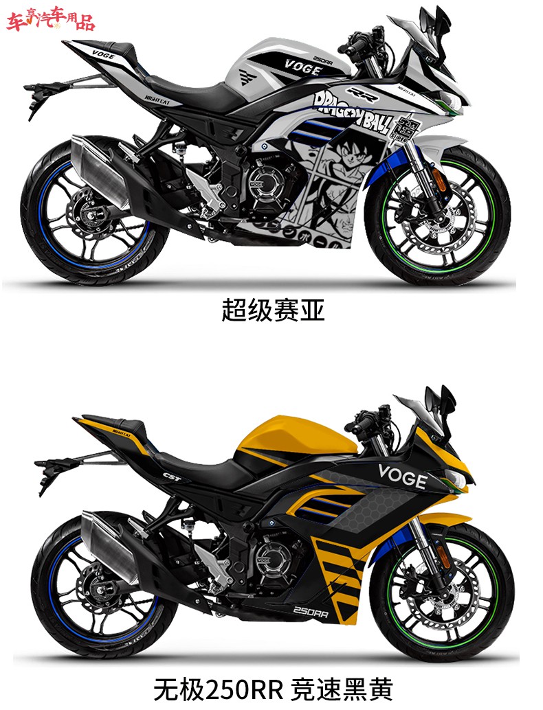 隆鑫无极250rr贴花改装 贴纸车贴版花 全车版画 2无极250rrstussy绿
