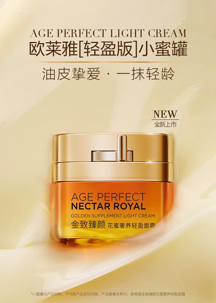 欧莱雅（L'OREAL）女士金致臻颜面霜轻盈版小蜜罐女补水保湿日霜补水保湿 【小蜜罐】滋润版面霜15ml