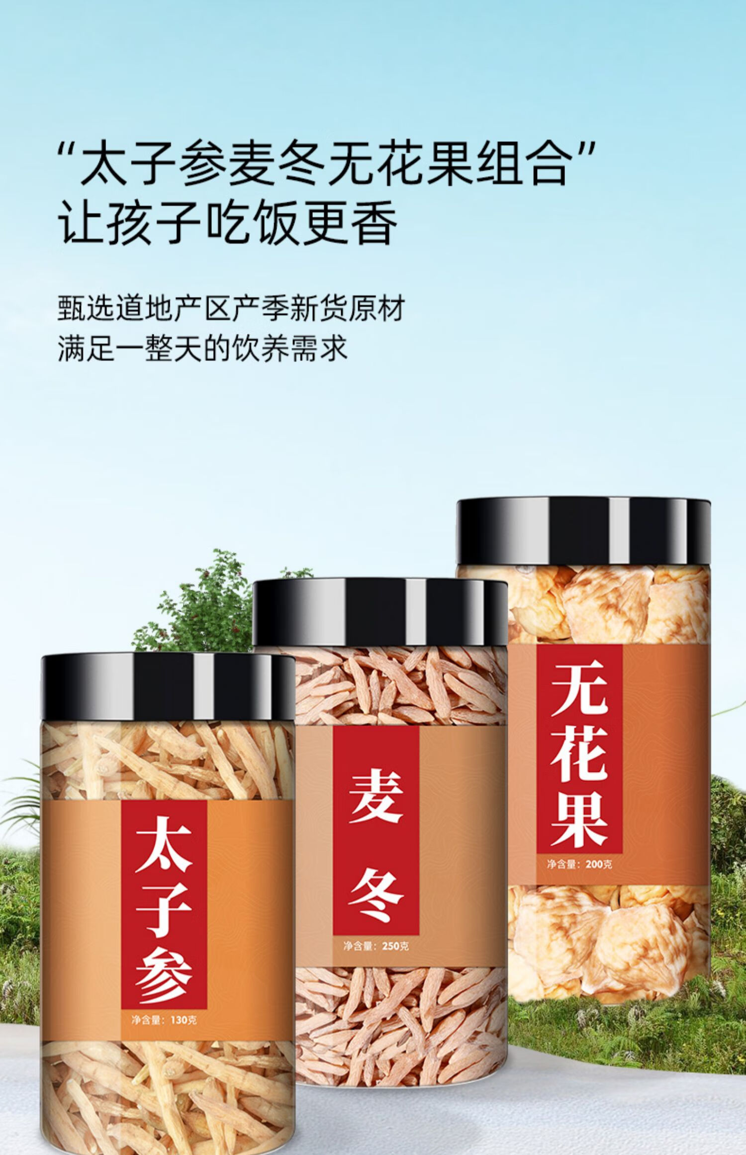 太子参麦冬无花果泡水煲汤孩儿参【图片 价格 品牌 报价】-京东