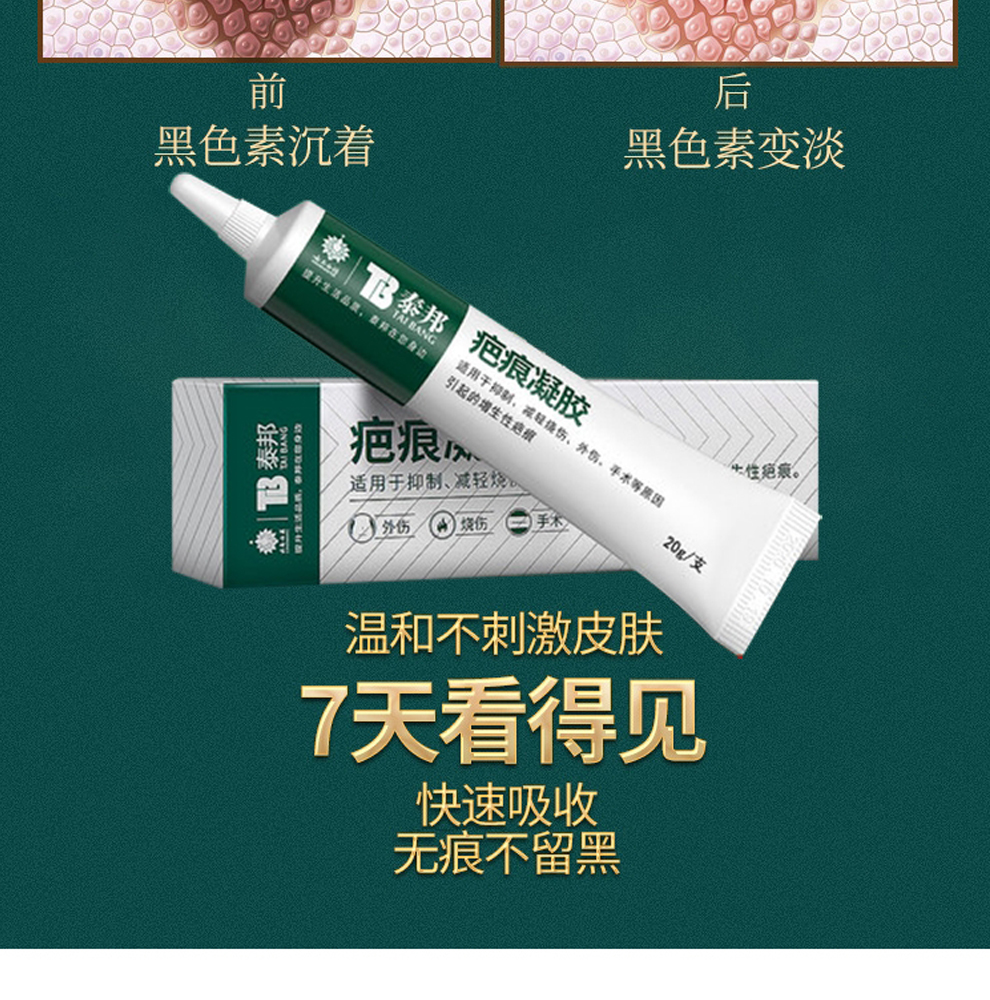 云南白药泰邦疤痕凝胶疤20克支1支