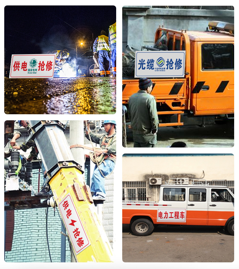通信抢修标识牌中国移动联通电信抢修车用标牌告示牌中国铁塔光缆抢修