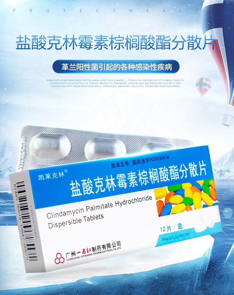 凯莱克林盐酸克林霉素棕榈酸酯分散片75mg12片盒1盒