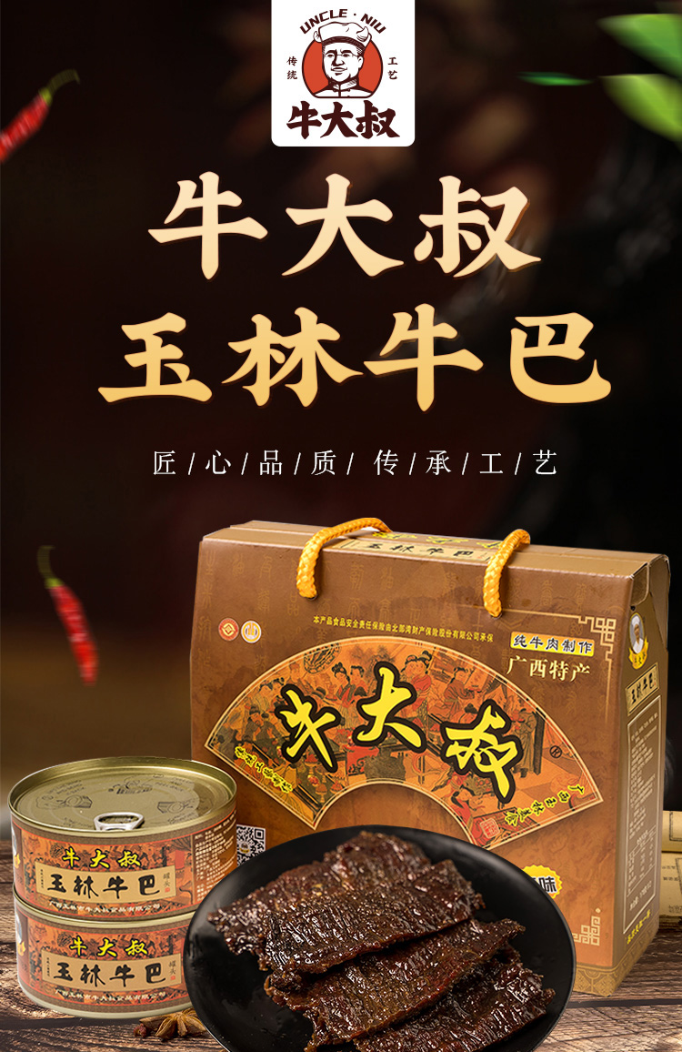 牛大叔广西特产玉林牛巴牛肉干肉脯休闲零食小吃礼盒装送人单罐香辣