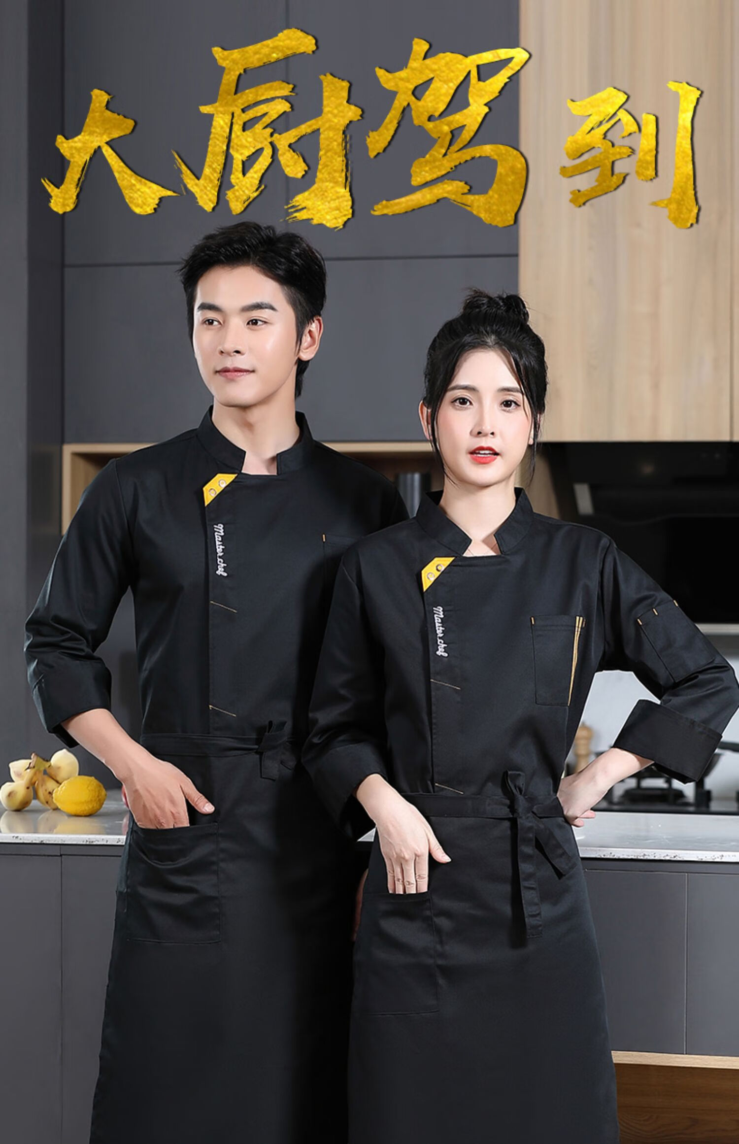 琴琴家餐饮厨师工作服长袖定制餐厅酒店厨房秋冬款厨师服高档工衣定制