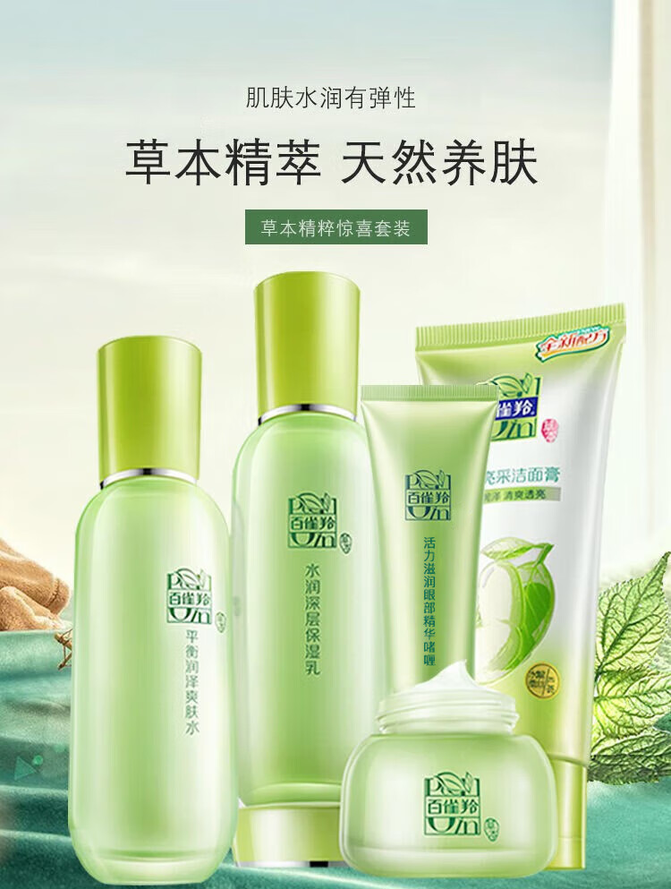 百雀羚套装女护肤品礼盒紧致淡纹水乳化妆品妈妈送礼礼物 肌初赋活（水+乳+霜+精华+面膜）