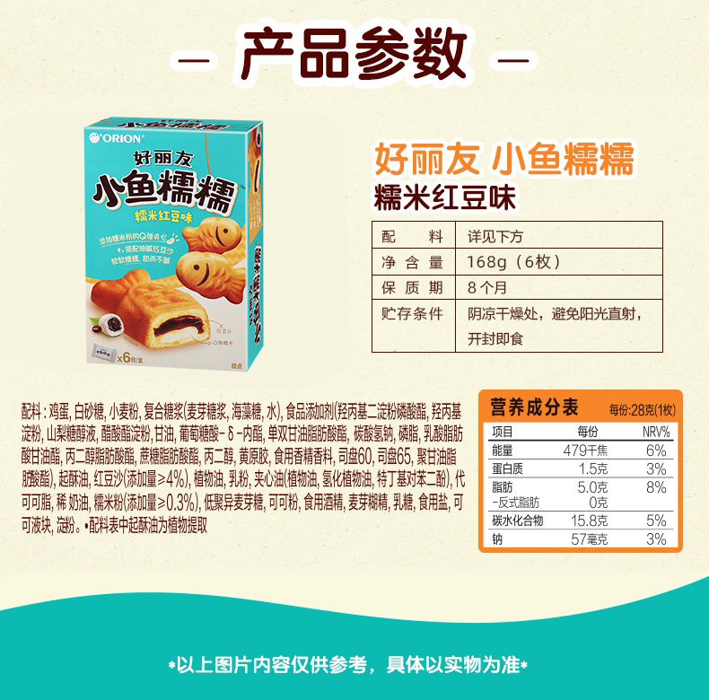 好丽友小鱼糯糯168g*2盒小包装夹心蛋糕点心糯米红豆味面包零食品