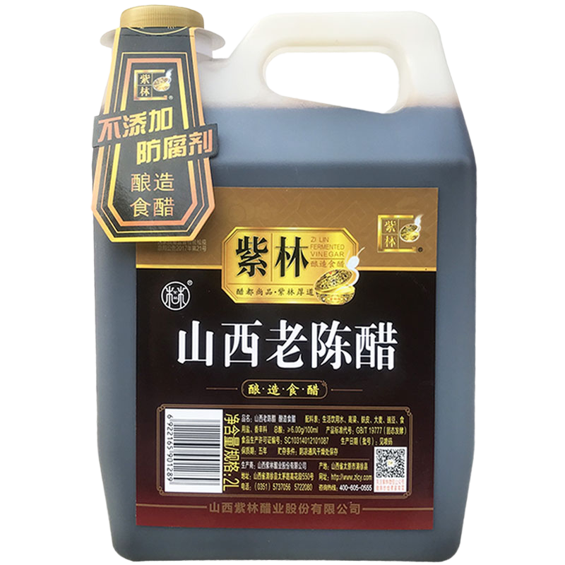 紫林山西老陳醋整箱2l6桶紫林老陳醋6度糧食釀造醋4斤裝調味醋6度紫林