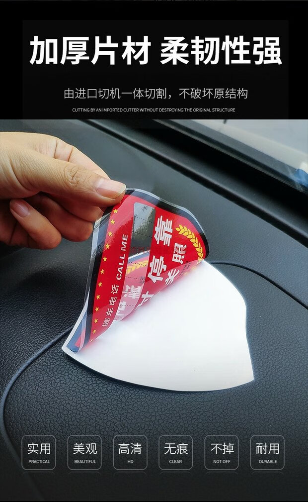 汽车挪车贴静电贴个性临时停车牌创意移车提示卡电话牌手机号码买七送