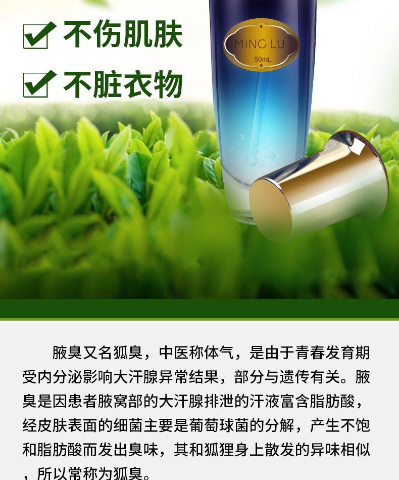 去味腋下腋味手足多汗腋窝男女通用名露腋臭露体验装名露抑菌液铍康师