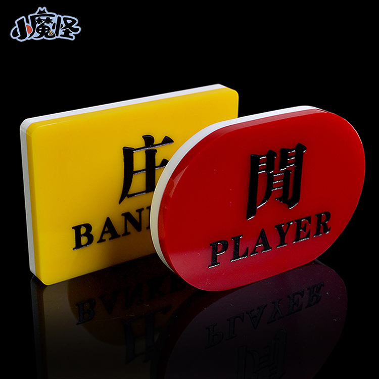 庄闲码 亚克力庄闲牌 澳门庄赢闲赢 banker player 一对装k【图片 价