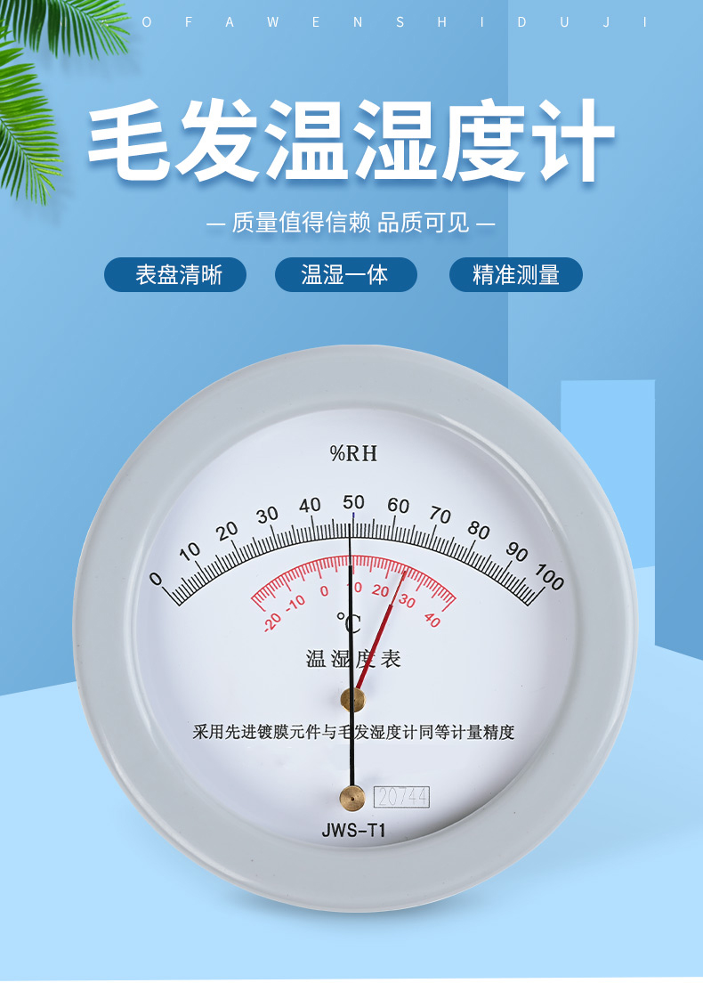 毛发温湿度计高精度实验室药厂专用干湿温度表可检校准茵之阙毛发温湿