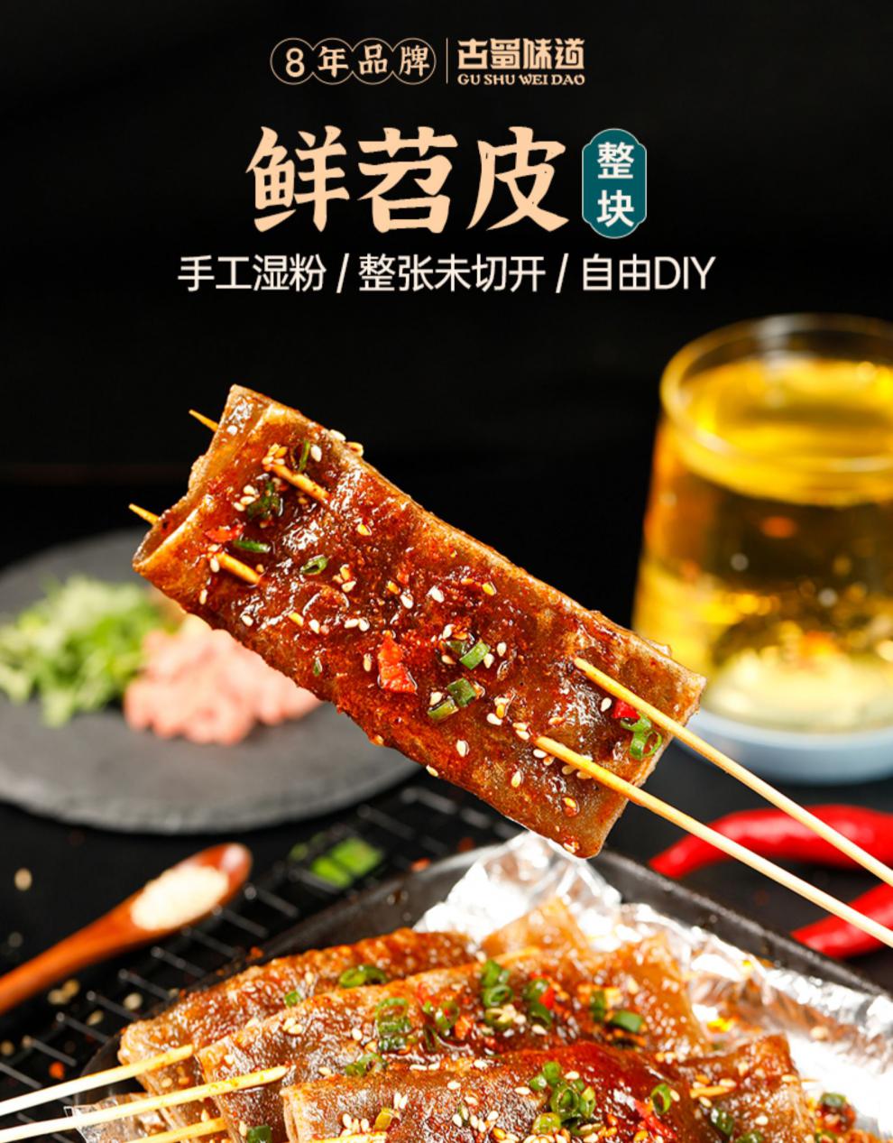 苕皮烧烤约20张重庆商大苕皮四川特产烤苕皮套装家用烧烤苕皮5袋泡