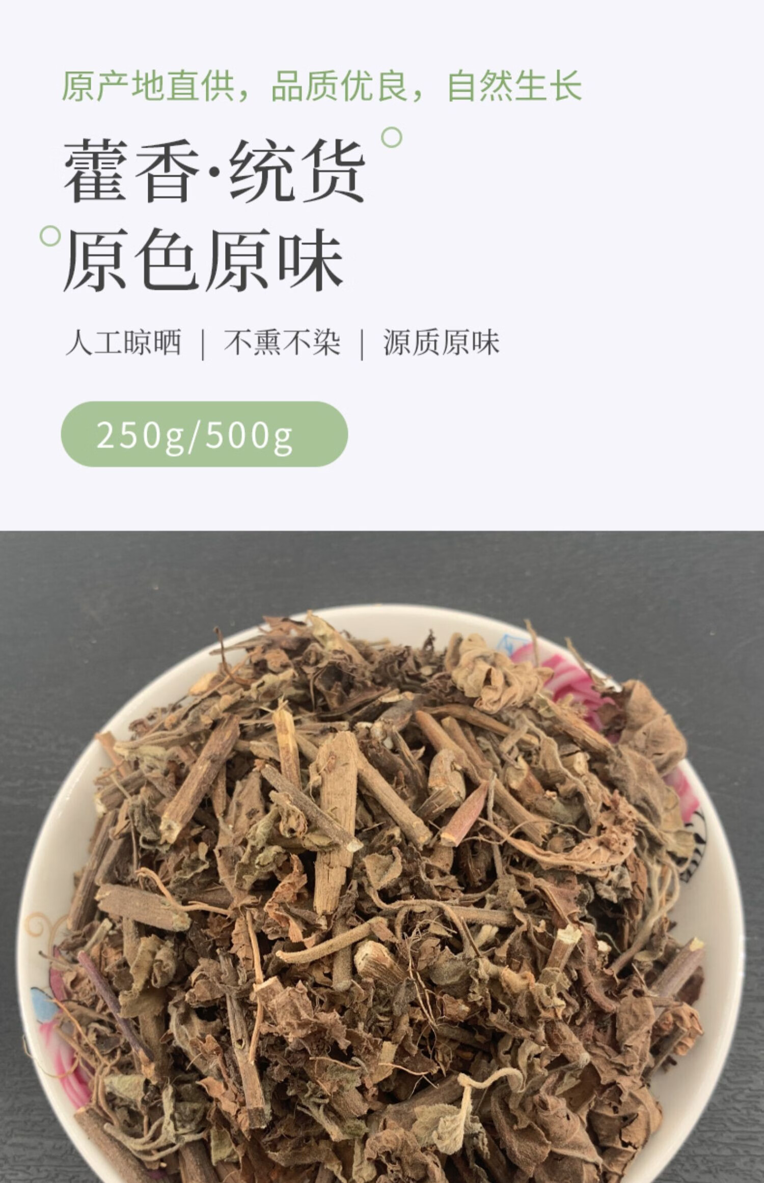 藿香叶药用价值图片