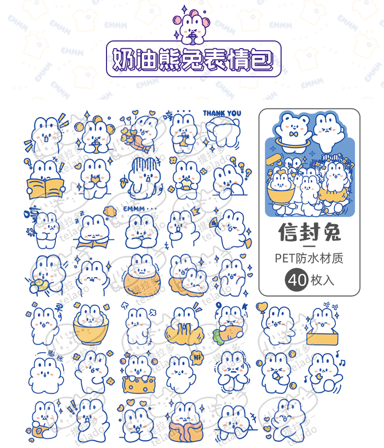 提拉多奶油兔手账防水贴纸水杯装饰小图案卡通女孩手帐贴画ins风甜系
