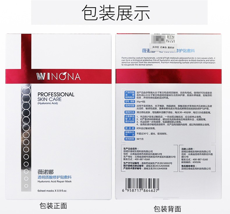 薇諾娜醫用透明質酸修護貼敷料修護生物膜rn清透防曬乳spf48pa15g1支