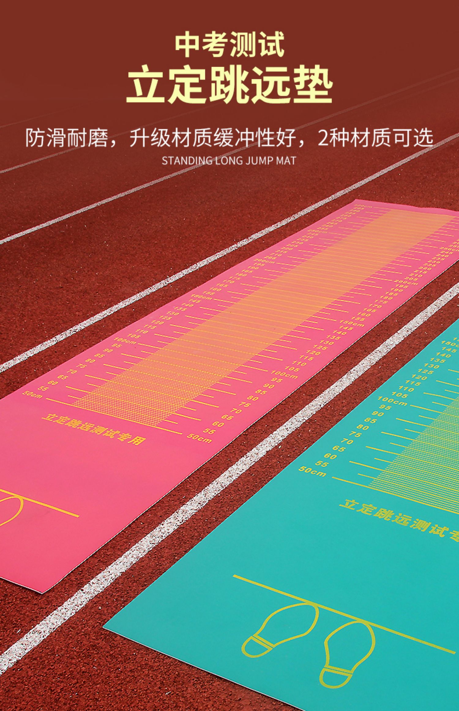 立定跳远测试垫中考神器垫子学生体育训练室内家用防滑跳远垫 初中生